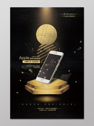 苹果手机新品推出大奖活动黑金组合海报